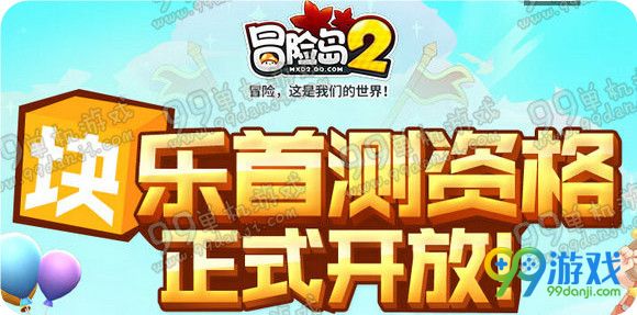 冒险岛2国服首测资格怎么得 首测资格获取方法汇总