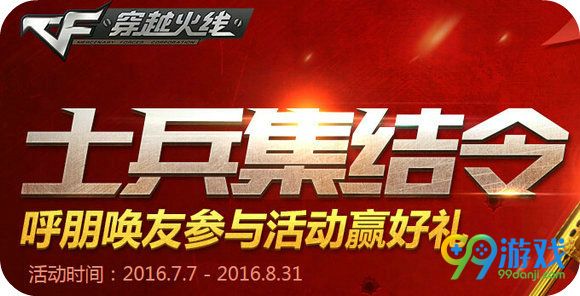 CF士兵集结令活动地址 积分/签到换武器抽武器任选