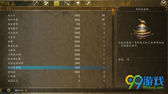 侠客风云传前传鹰形金冠饰有什么用