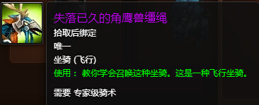 魔兽世界7.0新增坐骑大全