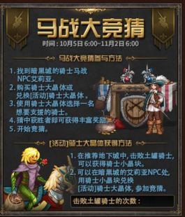 DNF骑士大晶体怎么得 骑士大晶体获取途径汇总