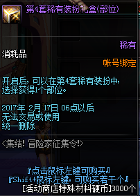 DNF第4套稀有装扮礼盒怎么得 第4套稀有装扮礼盒内容