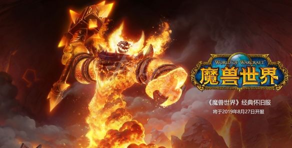 魔兽世界怀旧服最低配置要求是多少 魔兽世界怀旧服配置要求介绍