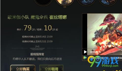 LOL欧米伽皮肤为什么不能租用 LOL欧米伽皮肤怎么不能租用