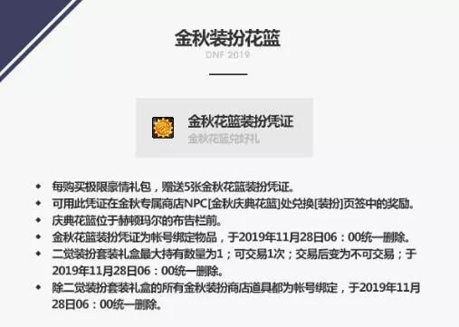 DNF2019国庆套金秋礼包双花篮道具兑换攻略