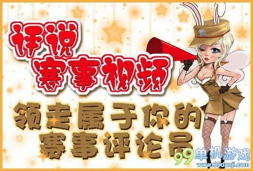穿越火线CF评说赛事视频送高爆手雷活动网址