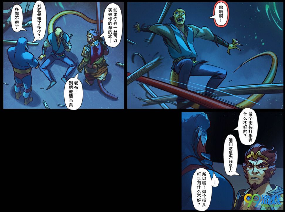 dota2齐天大圣漫画