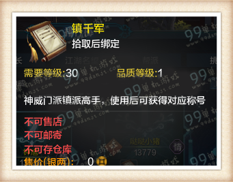 天涯明月刀神威门派排行榜称号全新加成一览