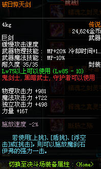 DNF安徒恩守护者的武器属性介绍