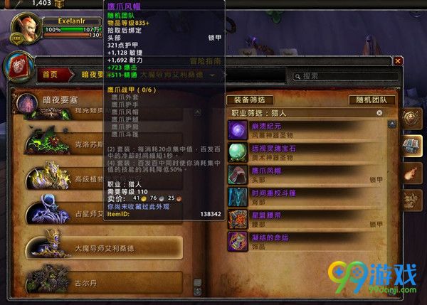 魔兽世界7.0随机团队副本T19套装等级 835装等图鉴 