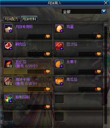 DNF自制月饼更美味活动