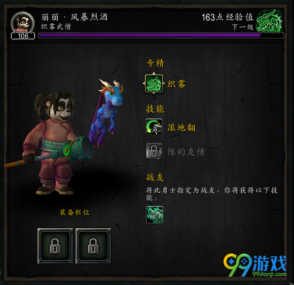 魔兽世界7.0追随者满级多少级 追随者最高装等多少