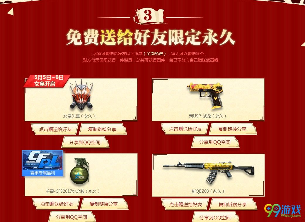 CF2018五一劳动节活动地址 CF2018劳动节活动网址
