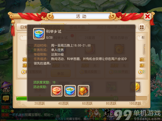 梦幻西游手游日常活动做哪个好?日常活动推荐攻略
