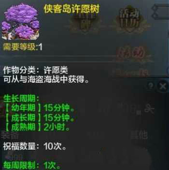 天涯明月刀侠客岛许愿树种不了怎么办 许愿树怎么获得