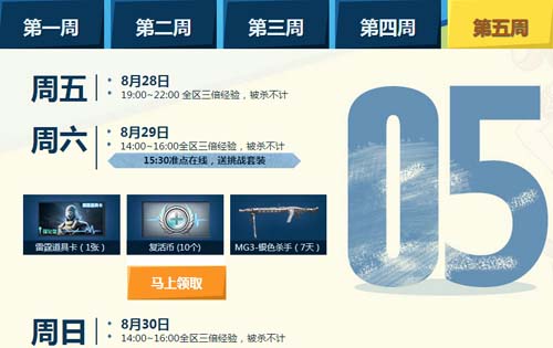 CF穿越火线7周年8月周末痛快玩活动送套装 网址