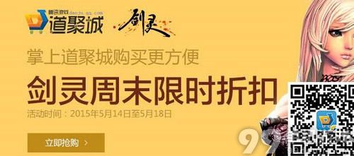 剑灵5.14-5.18周末限时折扣活动介绍与网址