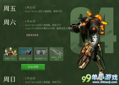 穿越火线CF2015年1月周末痛快玩活动网址