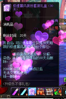 极速风暴装扮套装礼盒