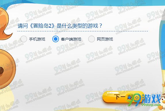 冒险岛2国服首测资格问卷调查答题答案汇总