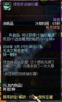DNF疯狂拼图玩转袖珍罐活动 紫红黄绿白黑袖珍罐内容