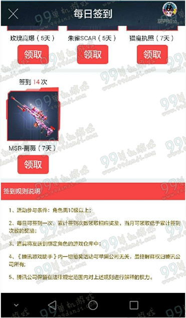 逆战助手4月签到活动更新 MSR-蔷薇免费领取方法