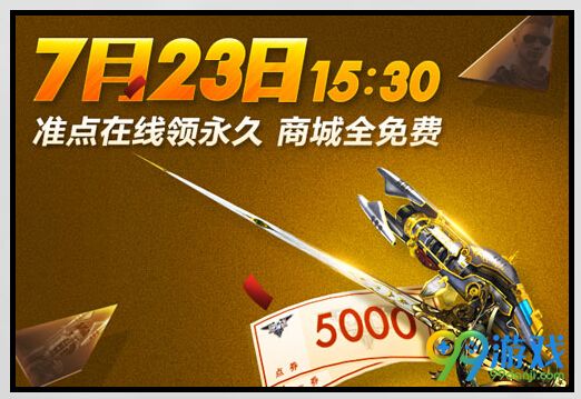 逆战4周年网吧全免费在线送永久 指定网吧领NZ点