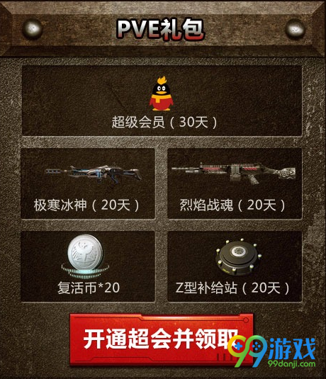 逆战超会特权福利活动网址 双重礼包任性选