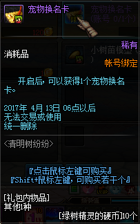 DNF树枝怎么获得 DNF树枝可以兑换什么一览