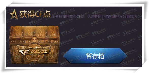 CF年末大回馈活动地址 开宝箱得永久武器