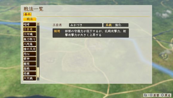 信长之野望创造战国立志传战法一览 战法有哪些