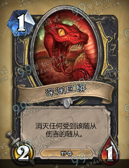 炉石传说深渊巨蟒怎么样 深渊巨蟒能力分析说明