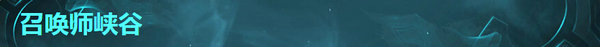 LOL3月1日6.4版本更新公告 新版嗜血天赋大buff