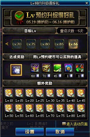 DNF2016lv预约升级得好礼 lv10-85等级礼盒