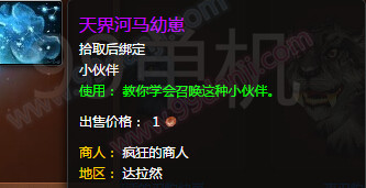 魔兽世界7.0宠物天界河马幼崽怎么得 天界河马幼崽外观