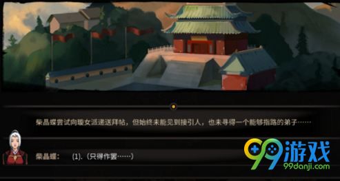 太吾绘卷义父在哪找 太吾绘卷义父怎么找