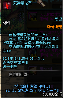 DNF变异泰拉石怎么得 变异泰拉石有什么用攻略