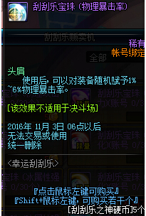 DNF2016刮刮乐贩卖机出售什么 刮刮乐贩卖机奖励汇总