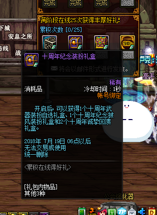 dnf十周年武器装扮怎么获得 dnf十周年武器装扮在哪里换
