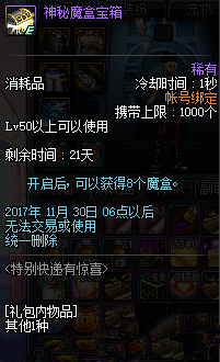 DNF特别快递获取方法 圣者之鸣礼盒能开出什么 DNF特别快递获取方法攻略
