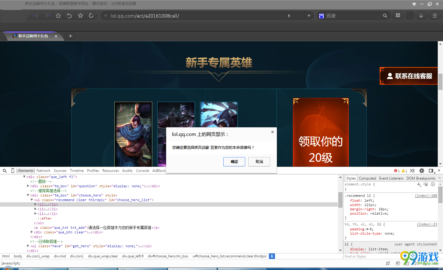 lol新手召唤师大礼包自由选择20级永久本命英雄方法