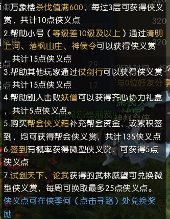 逆水寒侠义值怎么获得 逆水寒侠义值获取途径汇总