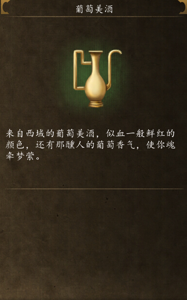 侠客风云传前传葡萄美酒怎么得 葡萄美酒获取途径