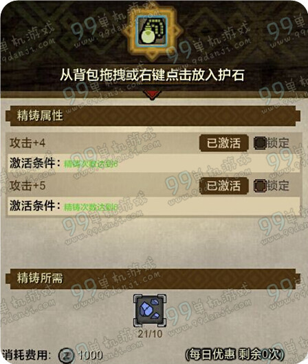 怪物猎人ol护石怎么得 护石获得方法攻略