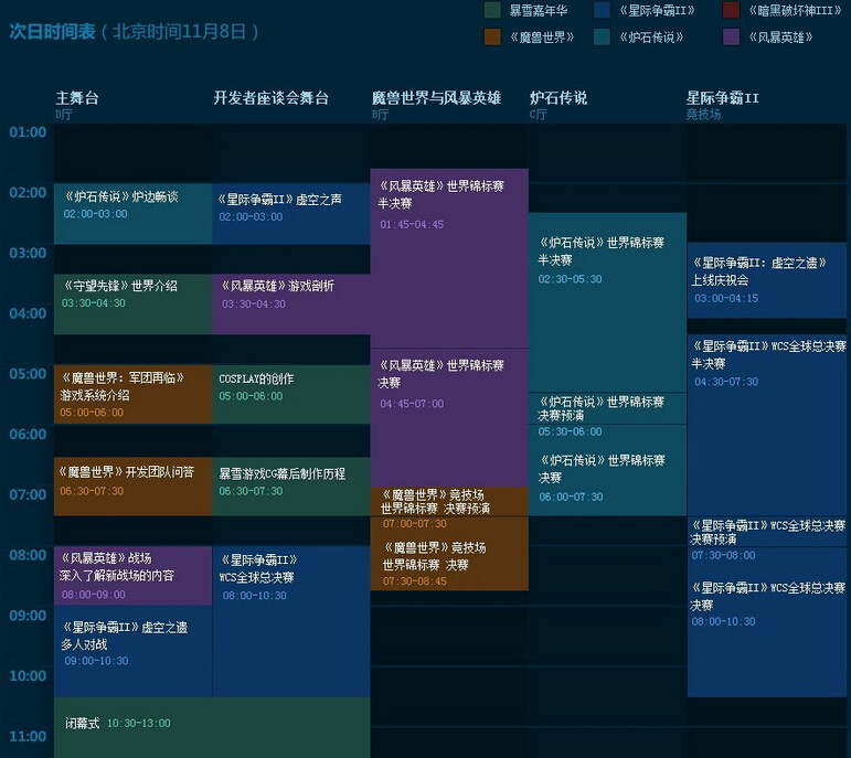 2015暴雪嘉年华11月7日直播地址 2015暴雪嘉年华直播内容菜单