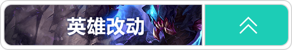 LOL6月15日更新英雄改动有哪些 7.12版本英雄改动内容及解析