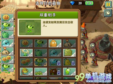植物大战僵尸2中文版狂野西部第1关二星攻略