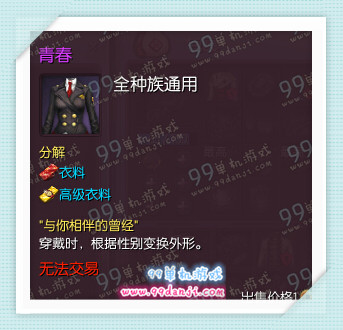 剑灵青春时装外观展示 青春时装怎么获得