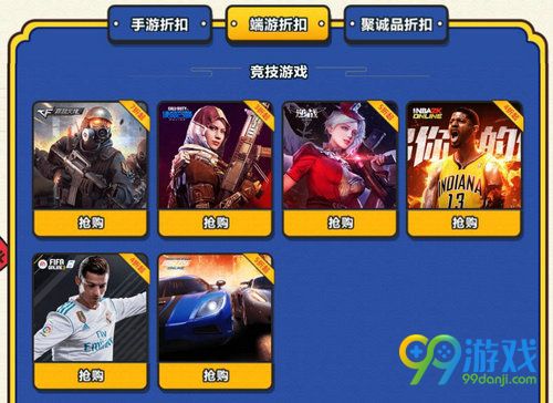 2018道聚城新春优享折扣活动网址 道聚城商品全线折扣