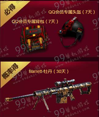 CF永久武器全民竞拍活动地址 得QQ会员主题月永久武器